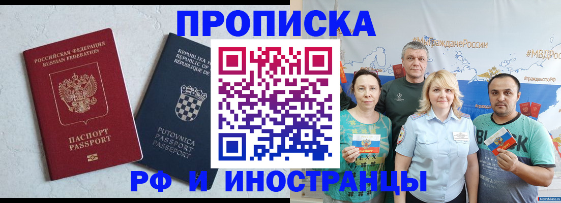 прописка для работы в Тавде