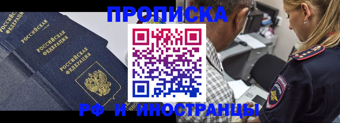 временная регистрация для всех в Тавде