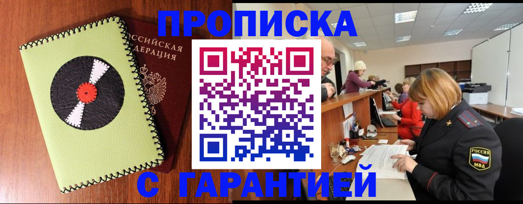 прописка гарантия в Тавде